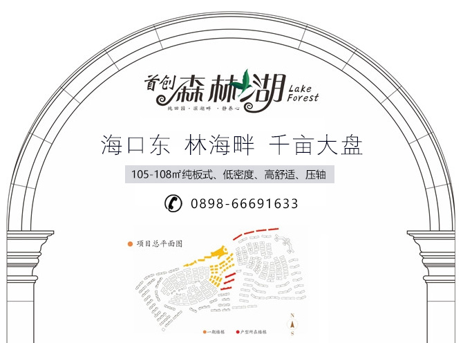 首創森林湖